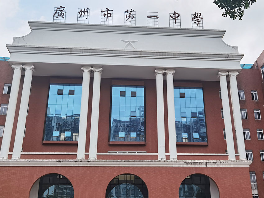 广州第一中学足球场